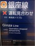 20140203銀座線新橋駅で車掌腹痛で救急車運搬.jpg
