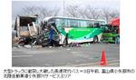 20140303高速バス衝突、小矢部川サービスエリアで−富山　時事通信　枠.jpg